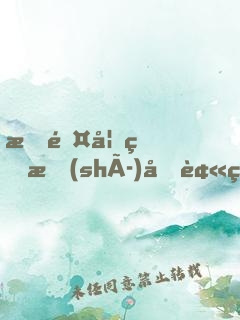 我除妖的時(shí)候被直播了